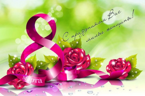 Праздничный концерт, посвященный Дню 8 Марта