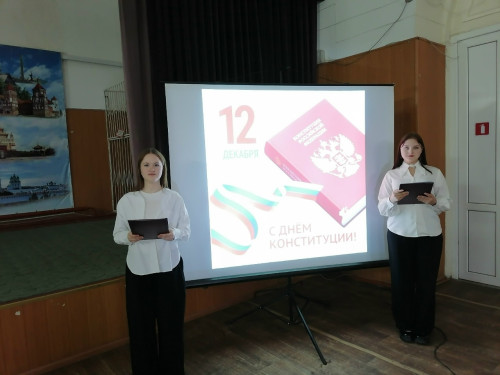 День Конституции