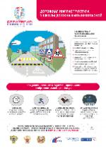 Давайте жить безопасно!