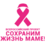 Акция «Сохраним жизнь маме!»