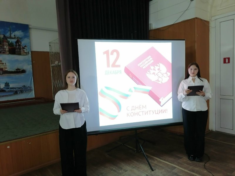 День Конституции