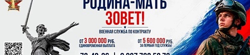 Родина-мать зовёт!